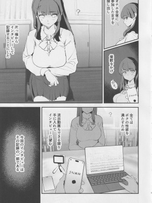 (C104) [闇に蠢く (どくろさん)] オナホ合宿催眠ドスケベインタビュー (オリジナル) [DL版]_04