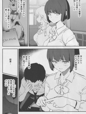 (C104) [闇に蠢く (どくろさん)] オナホ合宿催眠ドスケベインタビュー (オリジナル) [DL版]_03