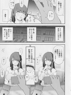 (C104) [闇に蠢く (どくろさん)] オナホ合宿催眠ドスケベインタビュー (オリジナル) [DL版]_06