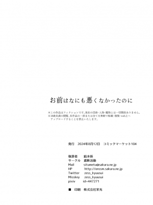[遮断活動 (給水係)] お前はなにも悪くなかったのに [DL版]_49