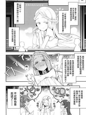 (C104) [陰謀の帝国 (印カ・オブ・ザ・デッド)] 篠澤さんの交尾向きではないカラダ。 (学園アイドルマスター)｜篠泽同学那 不适合交尾的贫瘠躯体。 [种植园汉化]_24