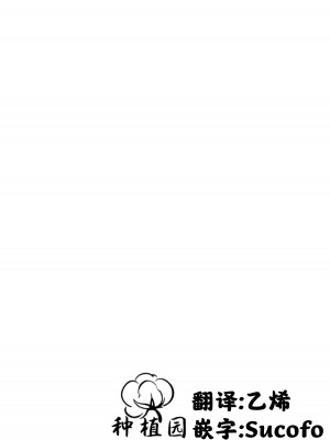 (C104) [陰謀の帝国 (印カ・オブ・ザ・デッド)] 篠澤さんの交尾向きではないカラダ。 (学園アイドルマスター)｜篠泽同学那 不适合交尾的贫瘠躯体。 [种植园汉化]_29