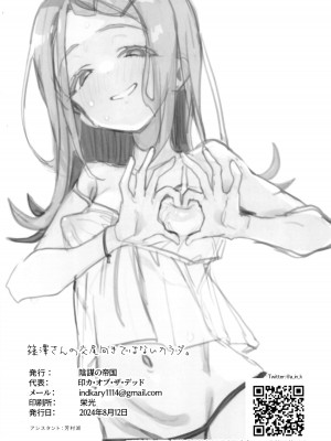 (C104) [陰謀の帝国 (印カ・オブ・ザ・デッド)] 篠澤さんの交尾向きではないカラダ。 (学園アイドルマスター)｜篠泽同学那 不适合交尾的贫瘠躯体。 [种植园汉化]_26