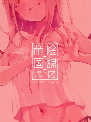 (C104) [陰謀の帝国 (印カ・オブ・ザ・デッド)] 篠澤さんの交尾向きではないカラダ。 (学園アイドルマスター)｜篠泽同学那 不适合交尾的贫瘠躯体。 [种植园汉化]_28