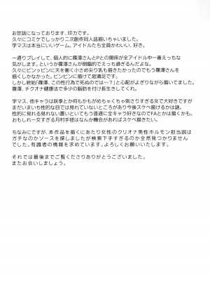 (C104) [陰謀の帝国 (印カ・オブ・ザ・デッド)] 篠澤さんの交尾向きではないカラダ。 (学園アイドルマスター)｜篠泽同学那 不适合交尾的贫瘠躯体。 [种植园汉化]_25