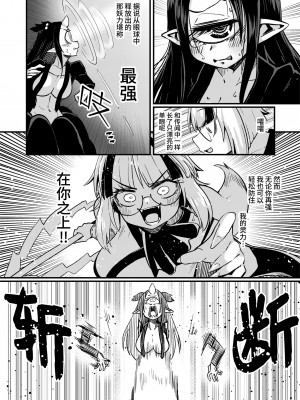 [私が一番かわいい (すずのもく)] 認識改変されようが必殺技(クリオナ)で討滅(アクメ)するまでですッ!!｜不就是区区认知改变看我祭出必杀技(豆豆自慰)轻松制敌(高潮)!! [中国語]_05