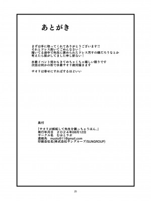 (C104) [むおとラボ (むおと)] サオリが嫉妬して先生を襲っちゃうほん。 (ブルーアーカイブ) [DL版]_25