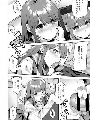 [どうしょく] 穂花ちゃんは断れない〜文芸部に入ったらヤリサーでした〜 [DL版]_14