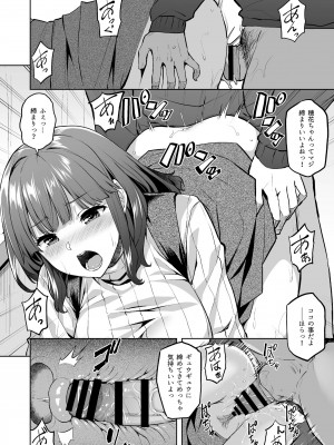 [どうしょく] 穂花ちゃんは断れない〜文芸部に入ったらヤリサーでした〜 [DL版]_18