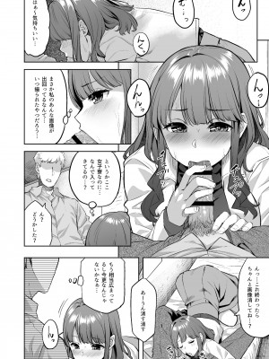 [どうしょく] 穂花ちゃんは断れない〜文芸部に入ったらヤリサーでした〜 [DL版]_28