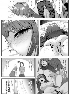 [どうしょく] 穂花ちゃんは断れない〜文芸部に入ったらヤリサーでした〜 [DL版]_38