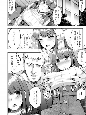 [どうしょく] 穂花ちゃんは断れない〜文芸部に入ったらヤリサーでした〜 [DL版]_12