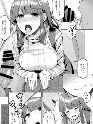 [どうしょく] 穂花ちゃんは断れない〜文芸部に入ったらヤリサーでした〜 [DL版]_16