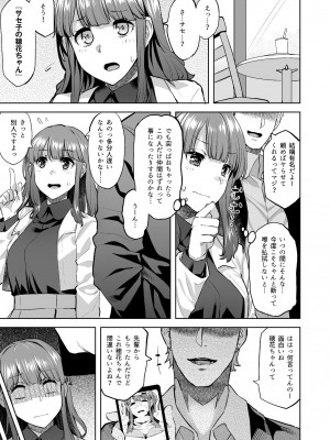 [どうしょく] 穂花ちゃんは断れない〜文芸部に入ったらヤリサーでした〜 [DL版]_27