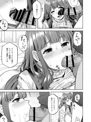 [どうしょく] 穂花ちゃんは断れない〜文芸部に入ったらヤリサーでした〜 [DL版]_21