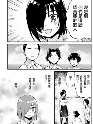 [OTOREKO (トイレ籠)] 無人島JK !ちょろいよ吉村さん！7～男子VS吉村さんガチバトル編～｜無人島JK！太好上啦吉村同學！ (7) [中国翻訳] [DL版] [無修正]_14