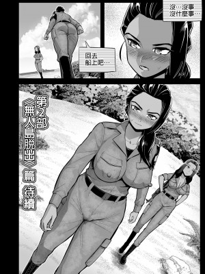 [OTOREKO (トイレ籠)] 無人島JK !ちょろいよ吉村さん！7～男子VS吉村さんガチバトル編～｜無人島JK！太好上啦吉村同學！ (7) [中国翻訳] [DL版] [無修正]_96