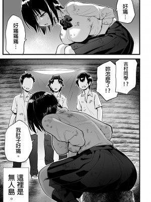 [OTOREKO (トイレ籠)] 無人島JK !ちょろいよ吉村さん！7～男子VS吉村さんガチバトル編～｜無人島JK！太好上啦吉村同學！ (7) [中国翻訳] [DL版] [無修正]_05