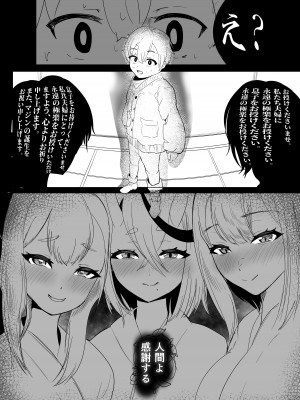 [ウサギノヘヤ] まふゆにマジンのきみとみるせいざ [DL版]_24