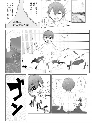 [ウサギノヘヤ] まふゆにマジンのきみとみるせいざ [DL版]_10