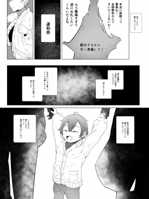 [ウサギノヘヤ] まふゆにマジンのきみとみるせいざ [DL版]_23