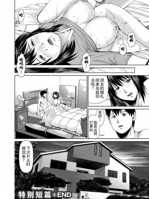 [usi] 夫にナイショで味見して♥ 2｜背着老公偷偷尝味道 2 [新月汉化组] [DL版]_182