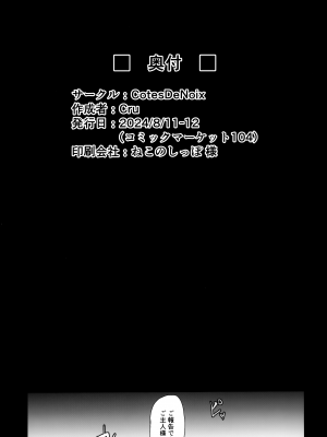 (C104) [CotesDeNoix (Cru)] 爆乳アイドルは淫響に染まる (勝利の女神：NIKKE)_36