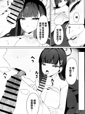 (C104) [ハッビーマヨネーズ (アスラ)] リオ会長の謝罪セックス (ブルーアーカイブ)｜莉音会长的谢罪性交 [欶澜汉化组]_12