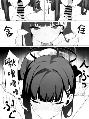 (C104) [ハッビーマヨネーズ (アスラ)] リオ会長の謝罪セックス (ブルーアーカイブ)｜莉音会长的谢罪性交 [欶澜汉化组]_13