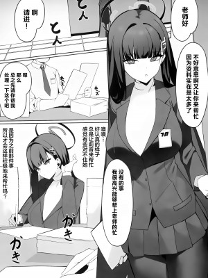 (C104) [ハッビーマヨネーズ (アスラ)] リオ会長の謝罪セックス (ブルーアーカイブ)｜莉音会长的谢罪性交 [欶澜汉化组]_04