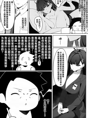 (C104) [ハッビーマヨネーズ (アスラ)] リオ会長の謝罪セックス (ブルーアーカイブ)｜莉音会长的谢罪性交 [欶澜汉化组]_05