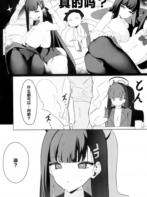 (C104) [ハッビーマヨネーズ (アスラ)] リオ会長の謝罪セックス (ブルーアーカイブ)｜莉音会长的谢罪性交 [欶澜汉化组]_06