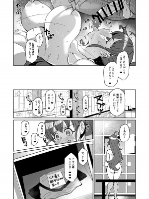 [屑乃葉 (有間乃ユウキ)] 某ファミレスバイト激似爆乳配信者PPRちゃんが男湯凸する話_23