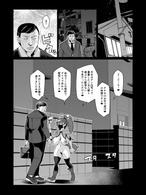 [屑乃葉 (有間乃ユウキ)] 某ファミレスバイト激似爆乳配信者PPRちゃんが男湯凸する話_25