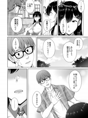 [大正ロマネスク] 彼女が髪を染めた訳 〜片思いの清楚黒髪お嬢様が僕の知らない所でオトコの味を覚える話〜 [DL版]_18