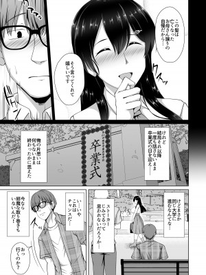 [大正ロマネスク] 彼女が髪を染めた訳 〜片思いの清楚黒髪お嬢様が僕の知らない所でオトコの味を覚える話〜 [DL版]_07