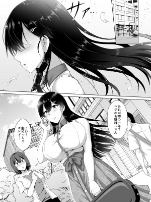 [大正ロマネスク] 彼女が髪を染めた訳 〜片思いの清楚黒髪お嬢様が僕の知らない所でオトコの味を覚える話〜 [DL版]_03