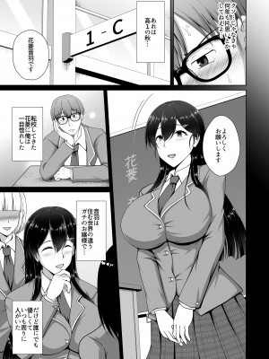 [大正ロマネスク] 彼女が髪を染めた訳 〜片思いの清楚黒髪お嬢様が僕の知らない所でオトコの味を覚える話〜 [DL版]_05