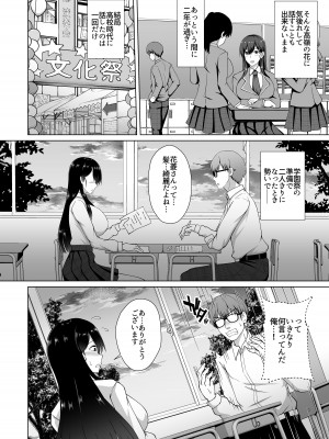 [大正ロマネスク] 彼女が髪を染めた訳 〜片思いの清楚黒髪お嬢様が僕の知らない所でオトコの味を覚える話〜 [DL版]_06