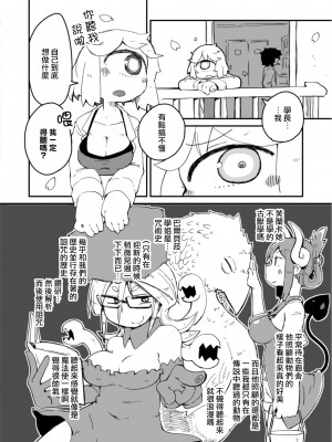 [AstroQube (masha)] 後輩の単眼ちゃん#2 [DL版] [路过的骑士汉化组]_07