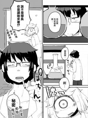 [AstroQube (masha)] 後輩の単眼ちゃん#2 [DL版] [路过的骑士汉化组]_08