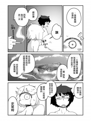 [AstroQube (masha)] 後輩の単眼ちゃん#2 [DL版] [路过的骑士汉化组]_29