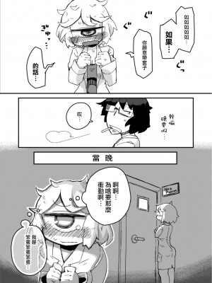 [AstroQube (masha)] 後輩の単眼ちゃん#2 [DL版] [路过的骑士汉化组]_17