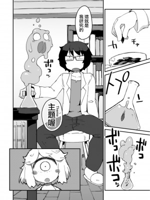 [AstroQube (masha)] 後輩の単眼ちゃん#2 [DL版] [路过的骑士汉化组]_11