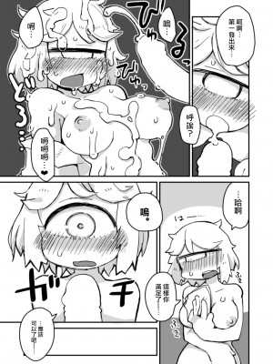 [AstroQube (masha)] 後輩の単眼ちゃん#2 [DL版] [路过的骑士汉化组]_22