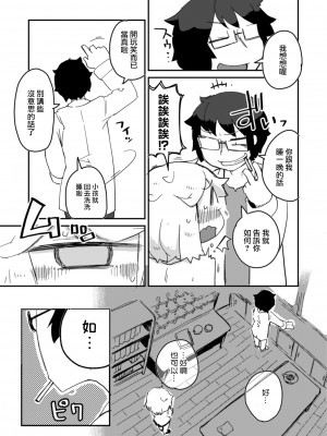 [AstroQube (masha)] 後輩の単眼ちゃん#2 [DL版] [路过的骑士汉化组]_16