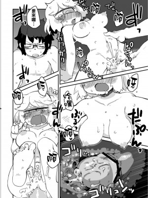 [AstroQube (masha)] 後輩の単眼ちゃん#2 [DL版] [路过的骑士汉化组]_27