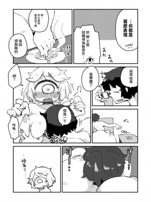 [AstroQube (masha)] 後輩の単眼ちゃん#2 [DL版] [路过的骑士汉化组]_30