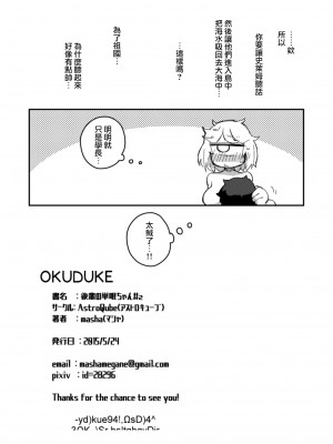 [AstroQube (masha)] 後輩の単眼ちゃん#2 [DL版] [路过的骑士汉化组]_31