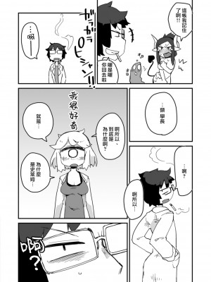 [AstroQube (masha)] 後輩の単眼ちゃん#2 [DL版] [路过的骑士汉化组]_15